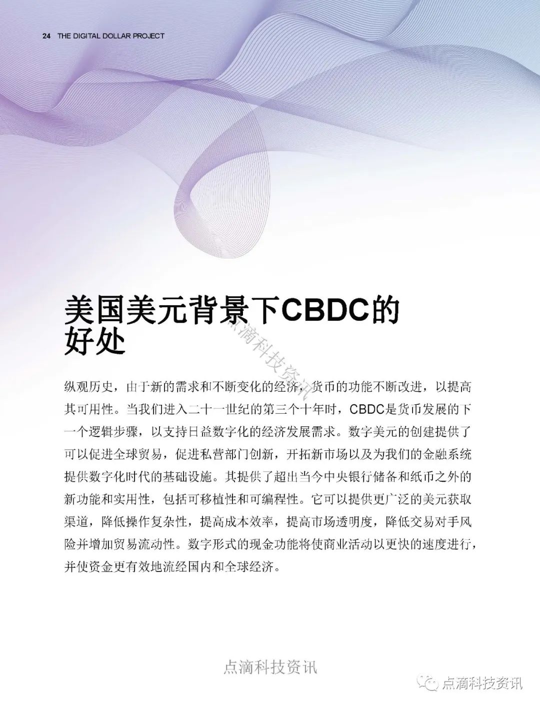 数字美元