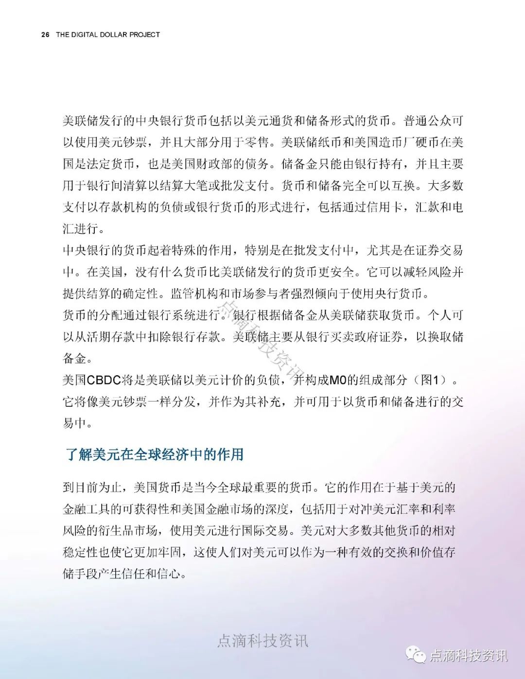 数字美元