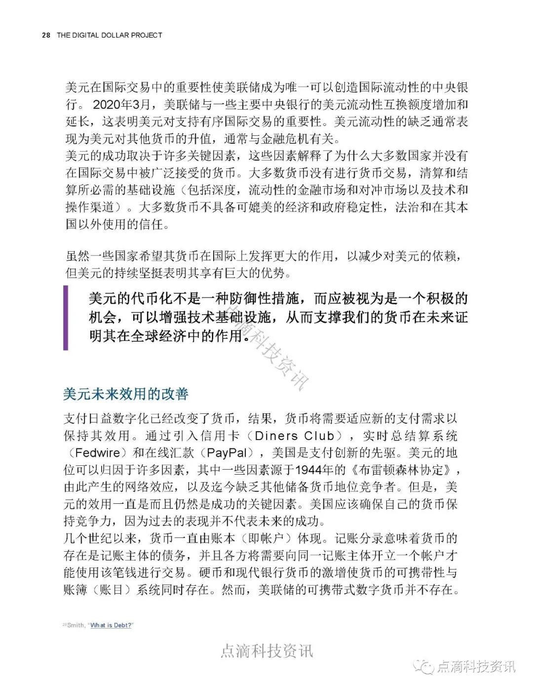 数字美元