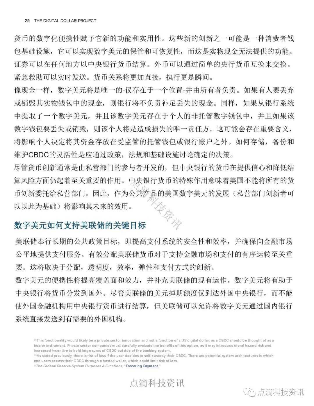 数字美元