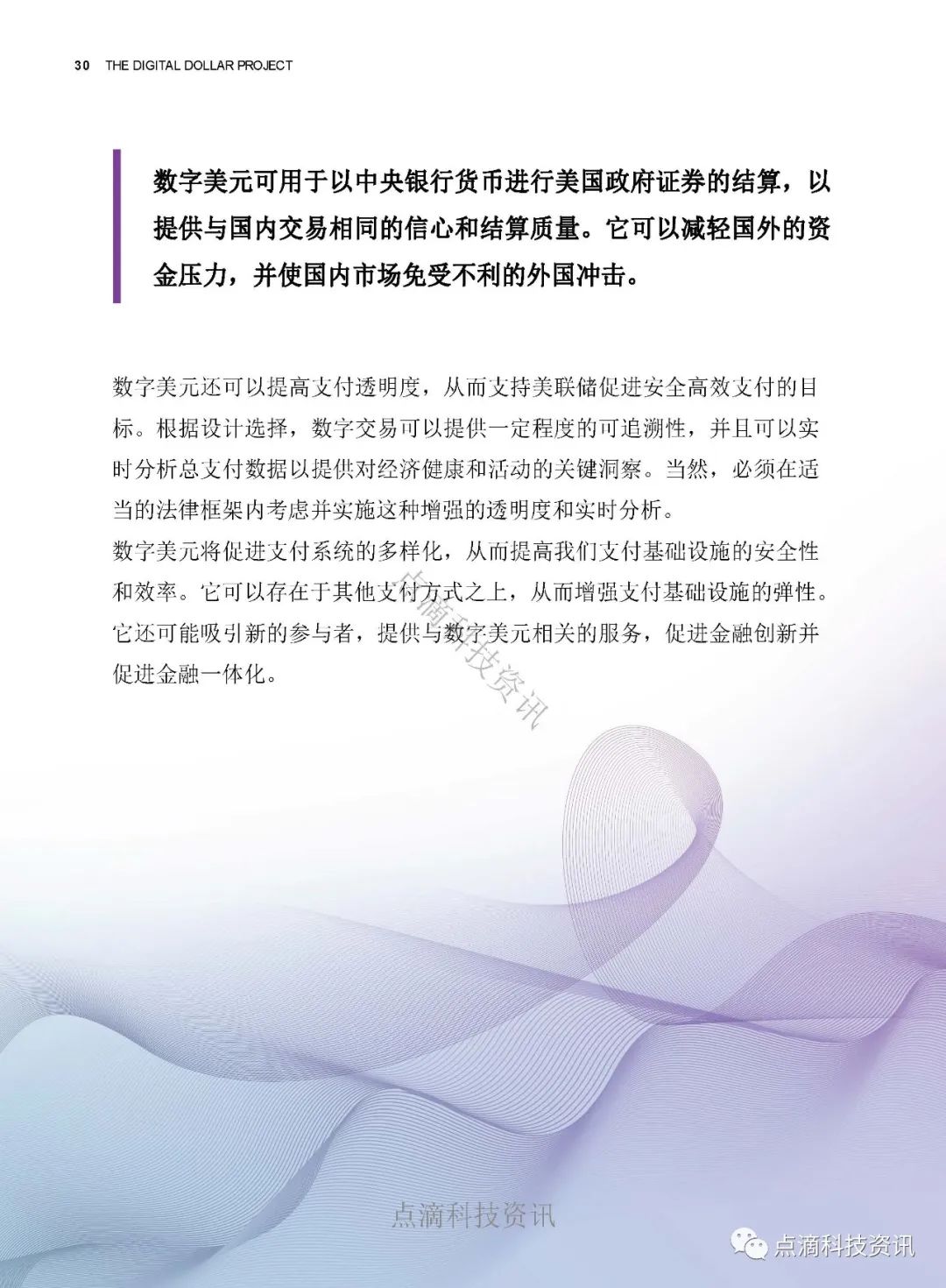 数字美元