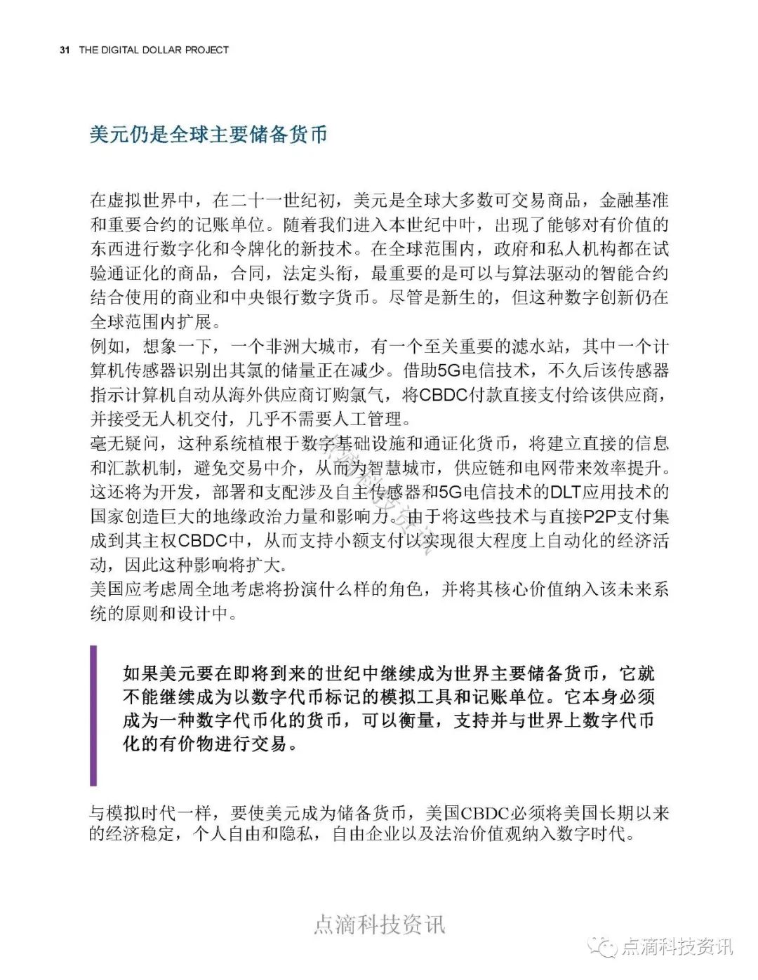 数字美元