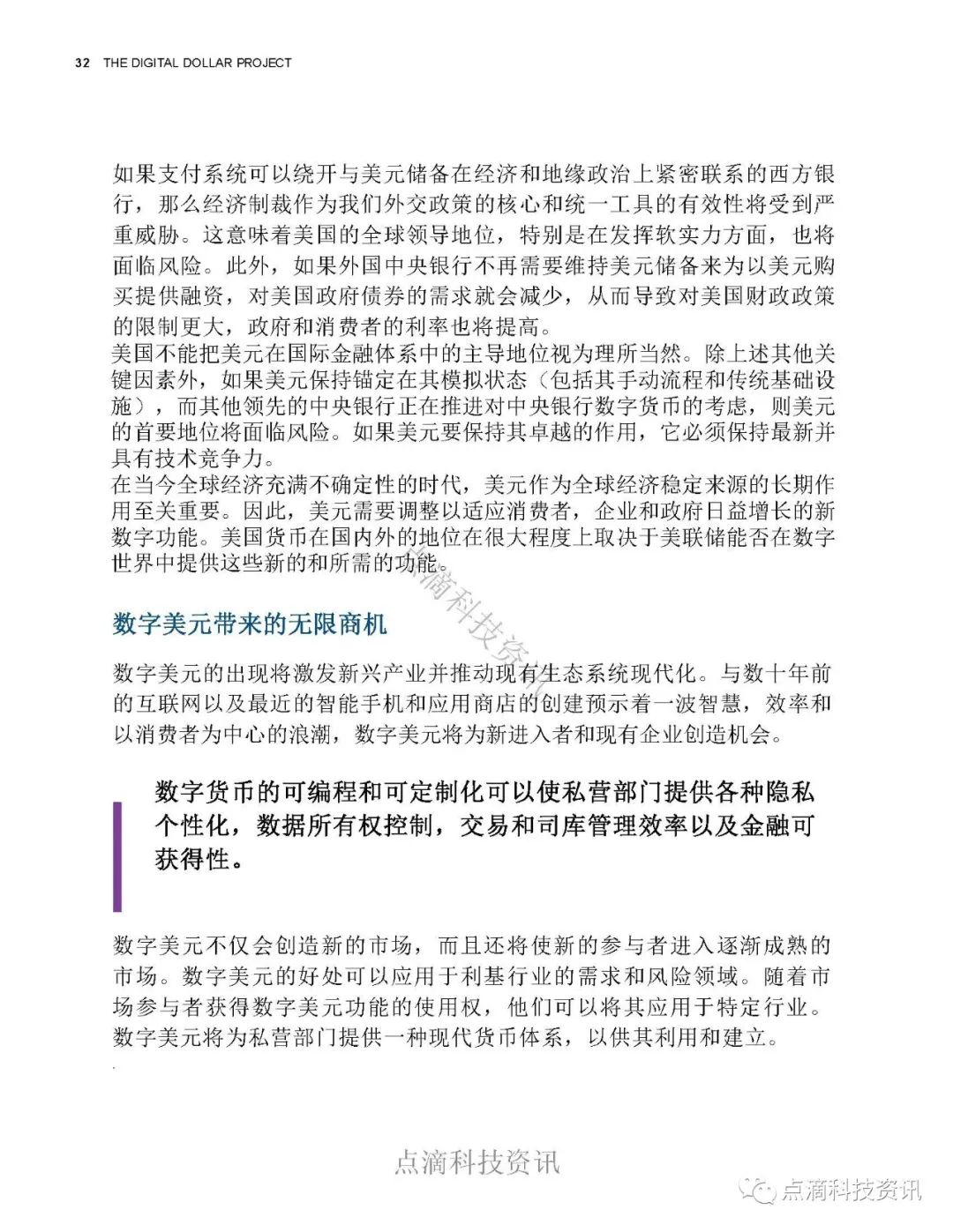 数字美元