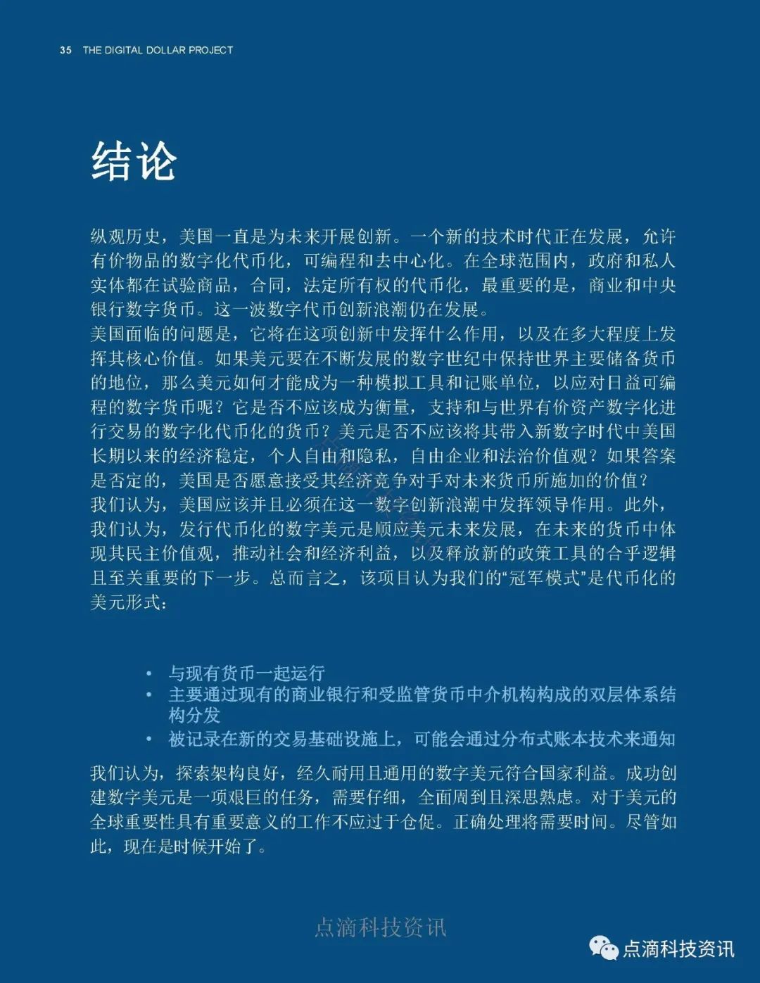 数字美元