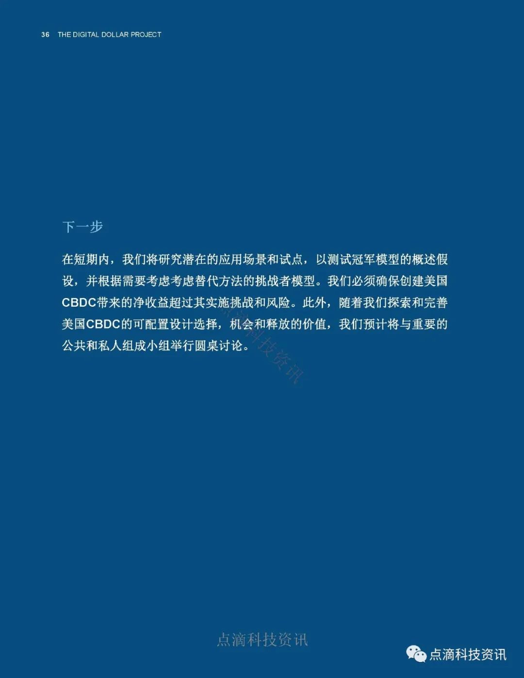 数字美元