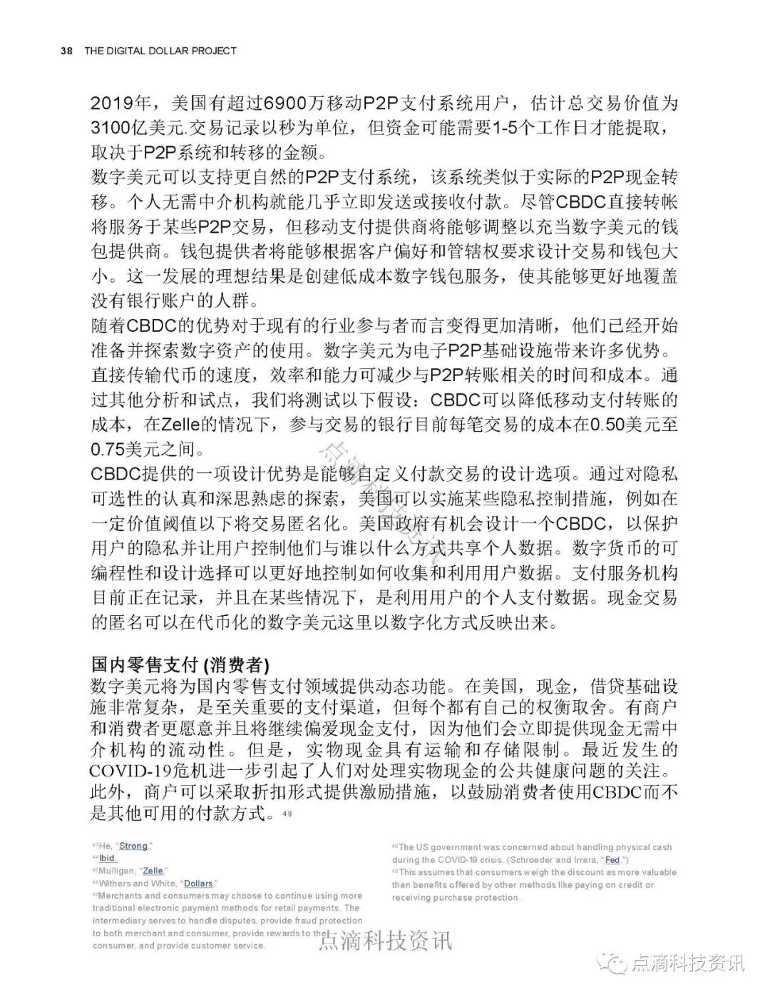数字美元