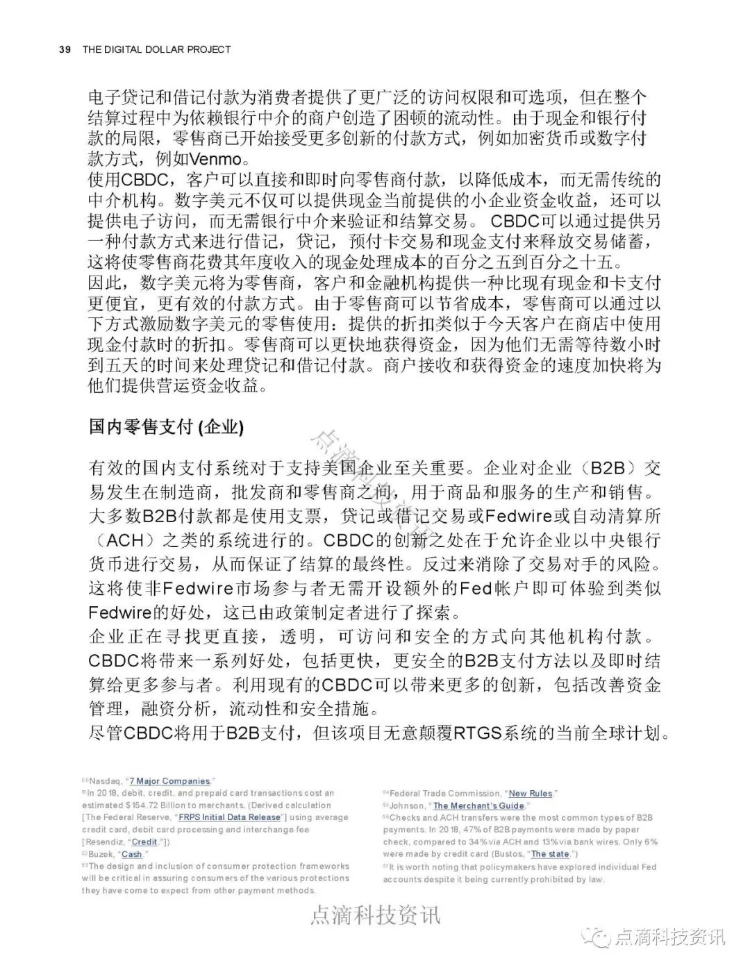 数字美元
