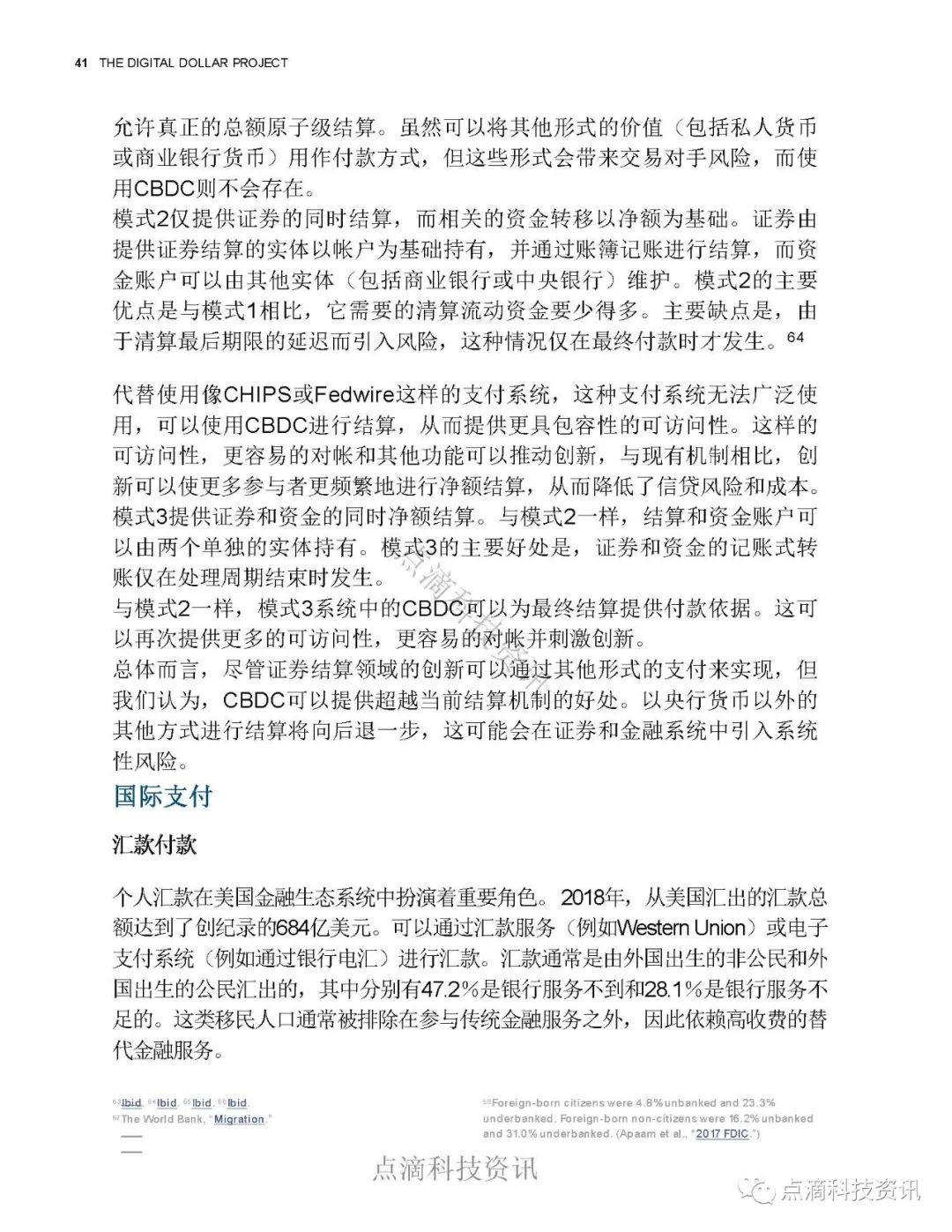 数字美元