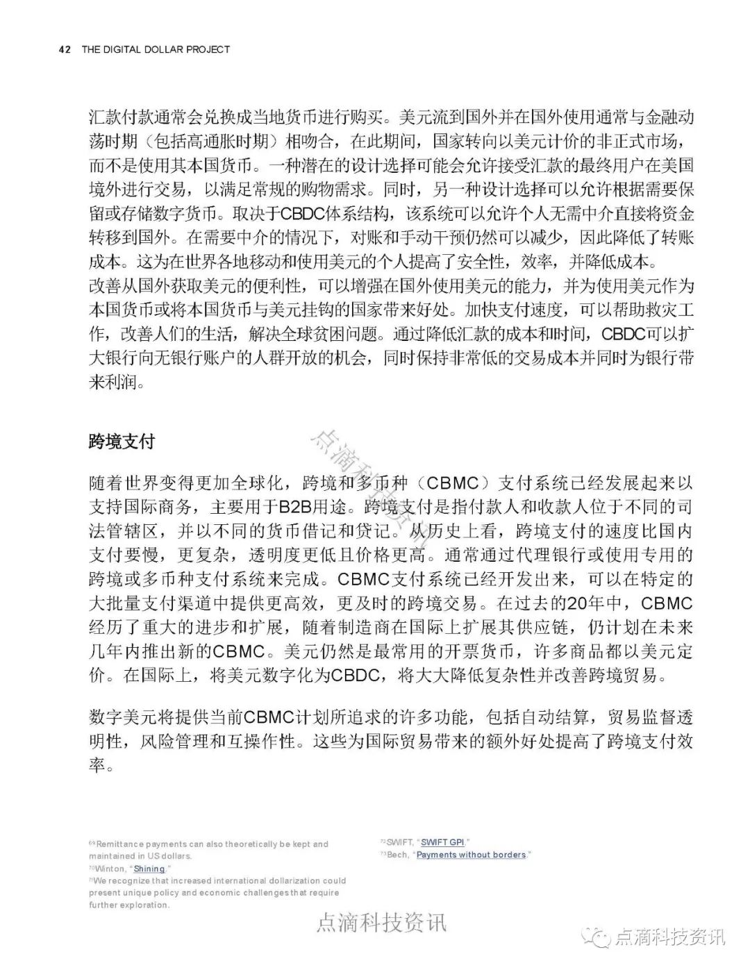 数字美元