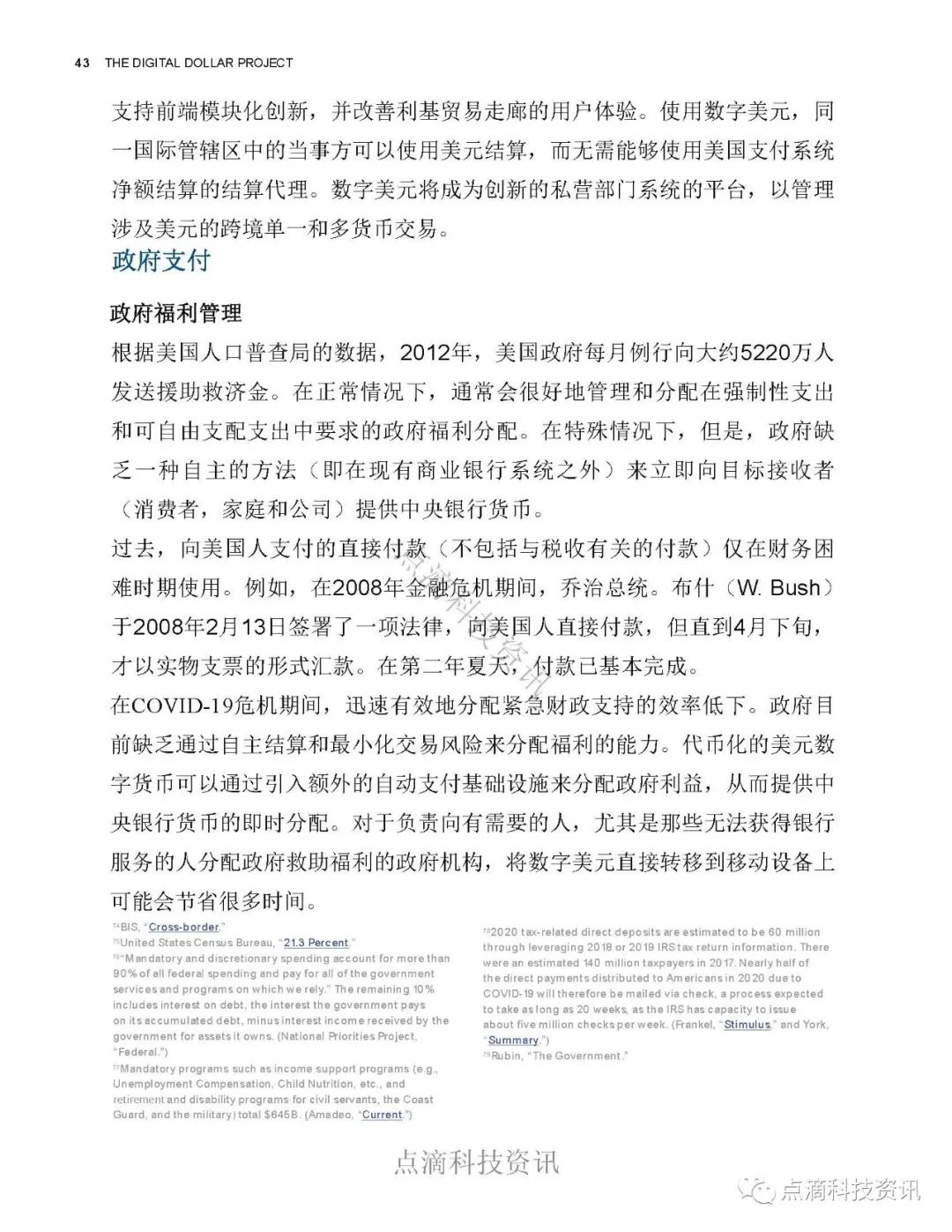 数字美元