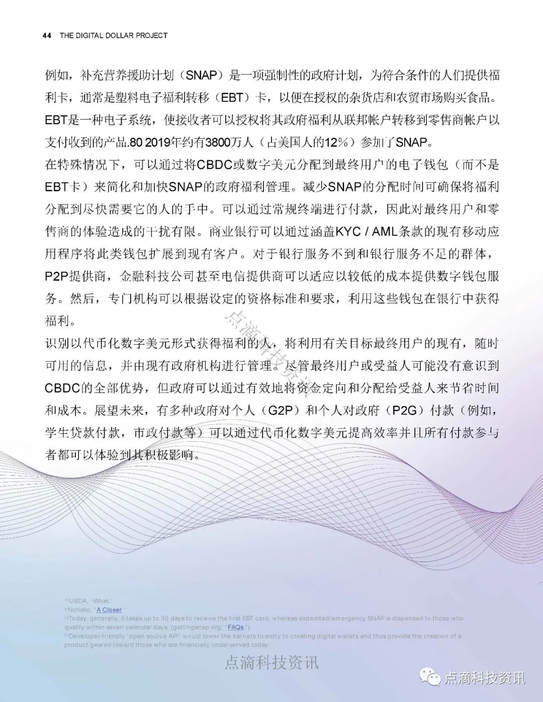 数字美元