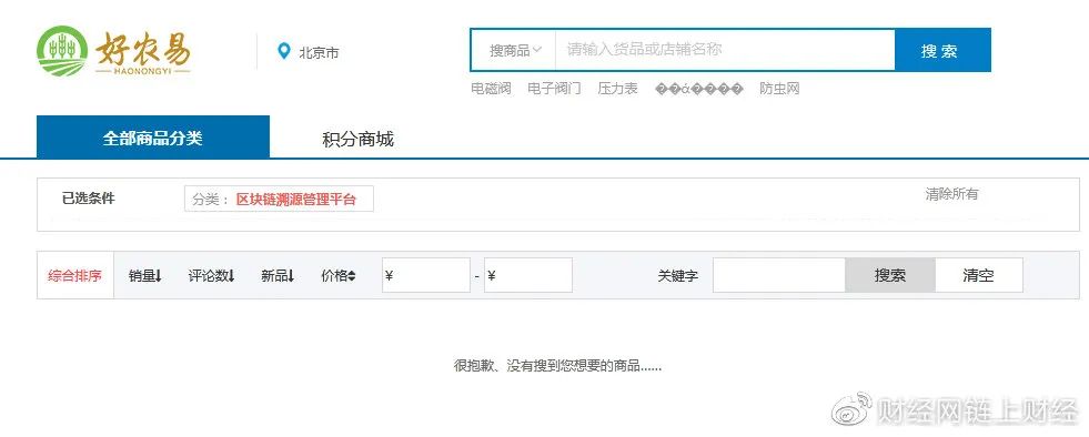 区块链溯源