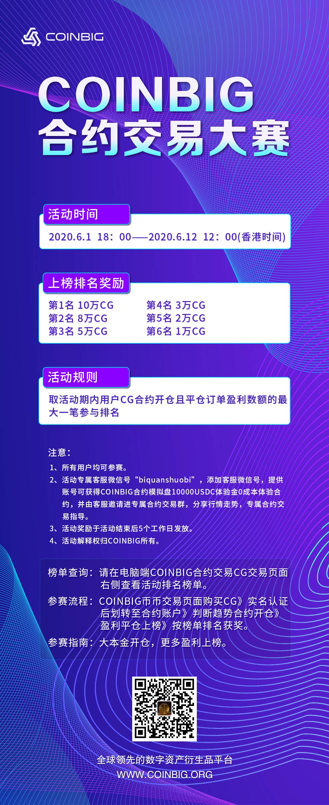 COINBIG合约CG交易大赛上线_MarsBit