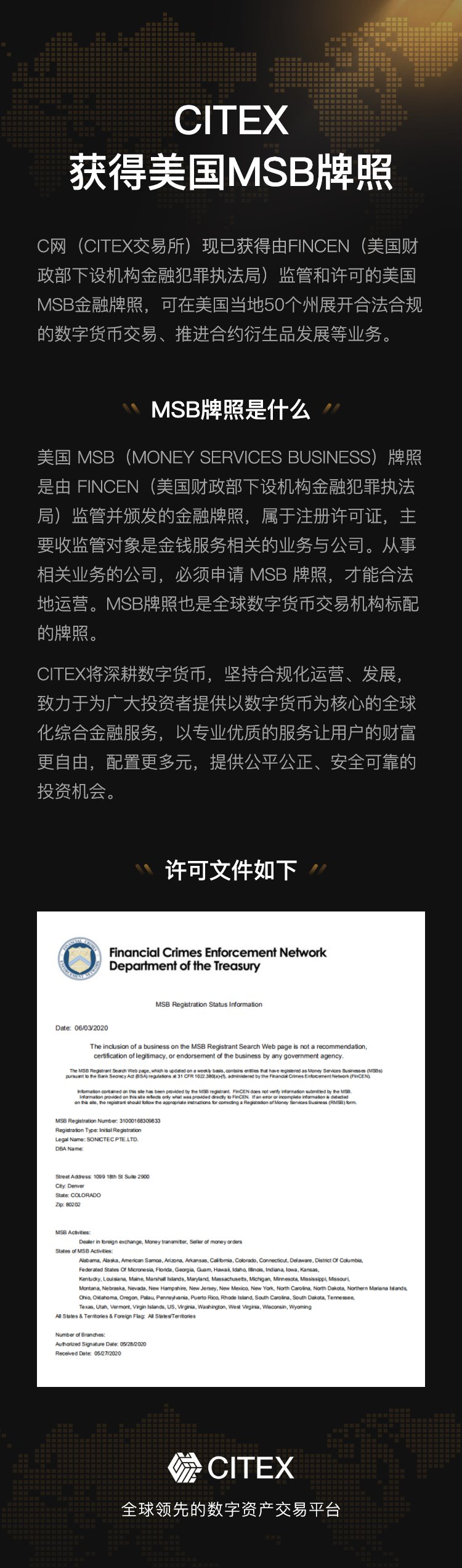 美国MSB牌照