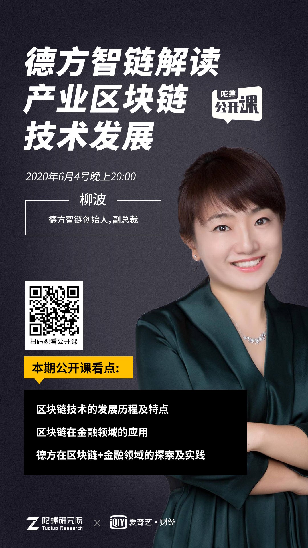 德方智链:产业区块链技术发展 | 陀螺公开课第8期配图(1)