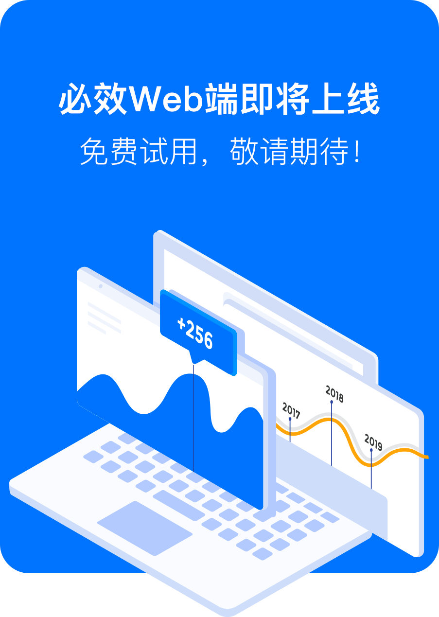 必效CRM | 助力企业数字智能化转型配图(5)