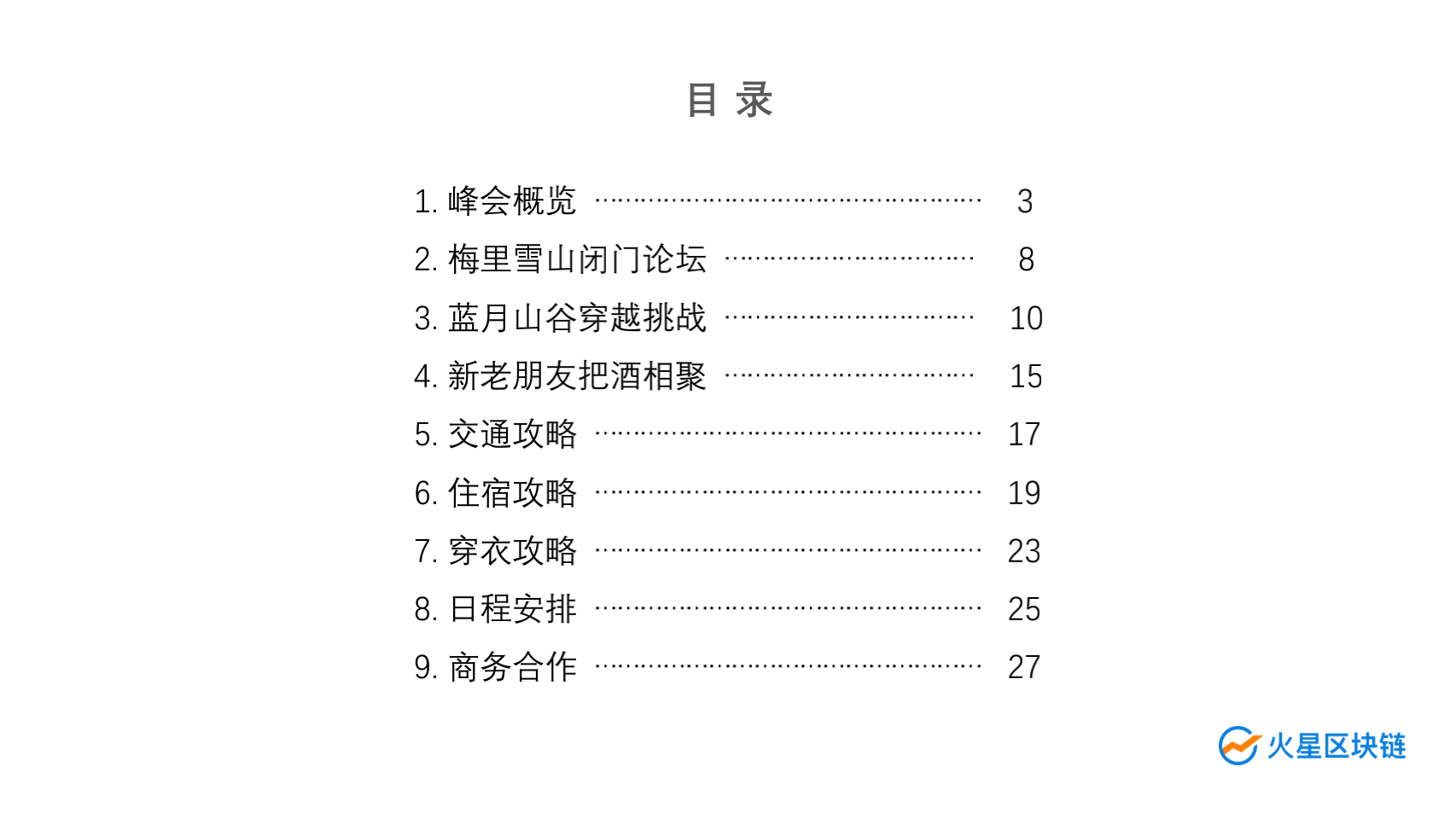 峰会