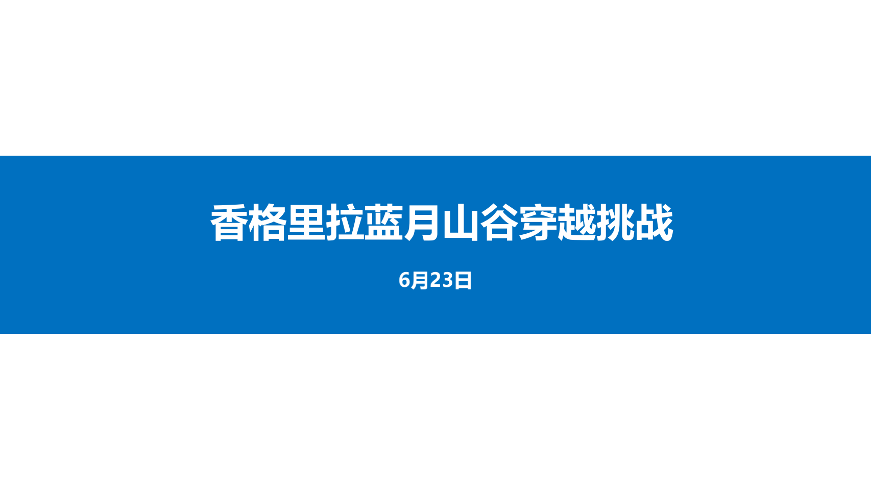 峰会