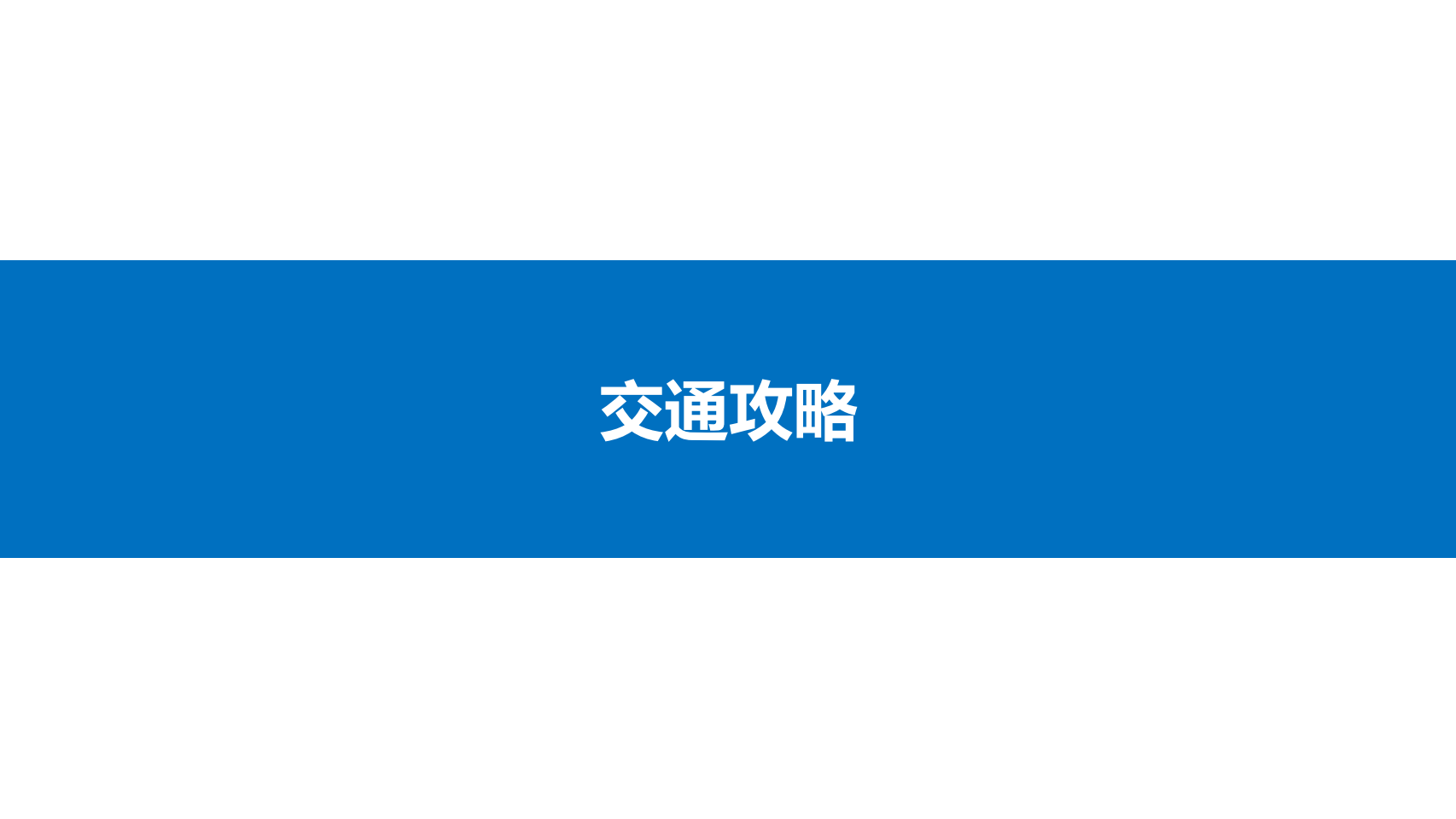 峰会