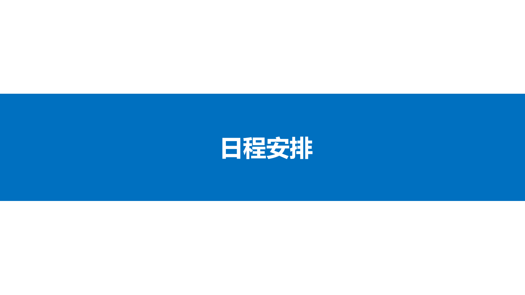 峰会