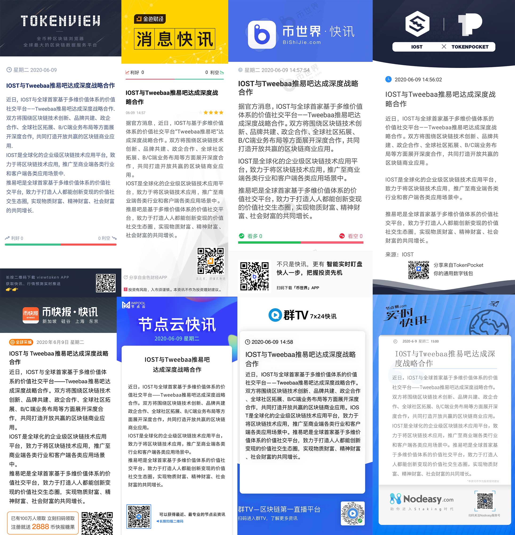 区块链技术应用