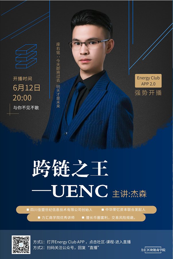 UENC