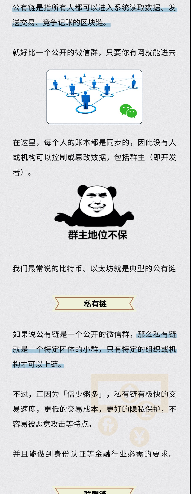 联盟链