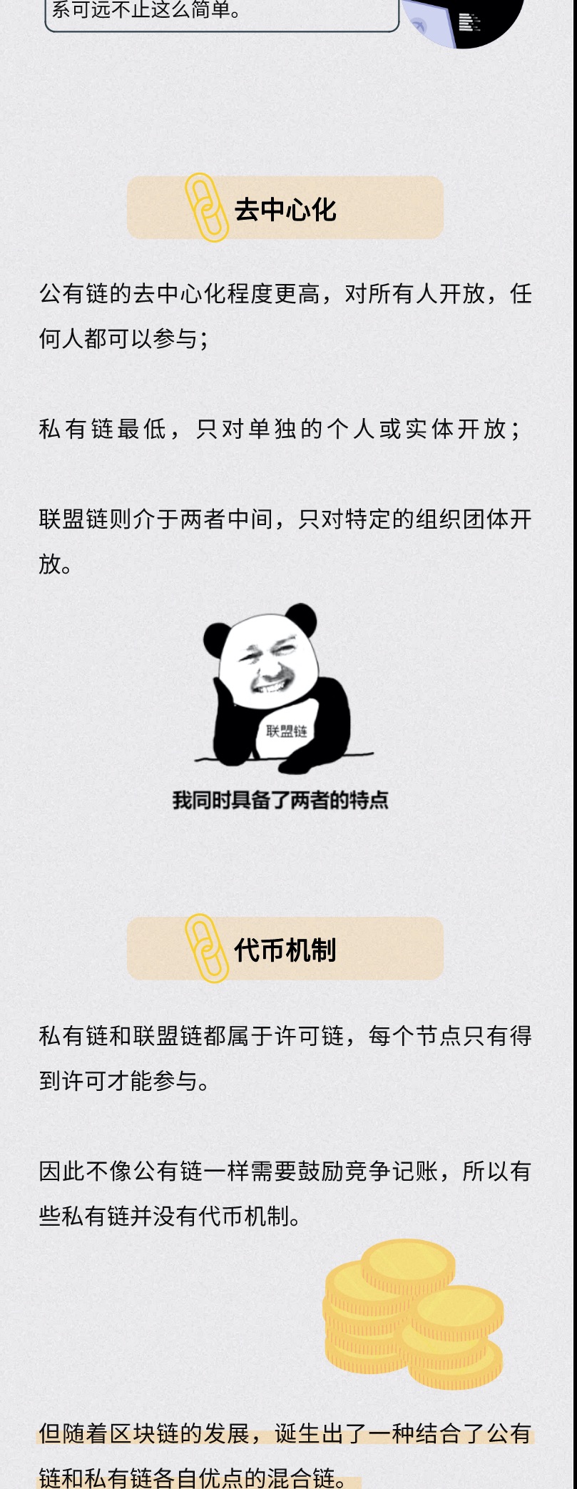 联盟链