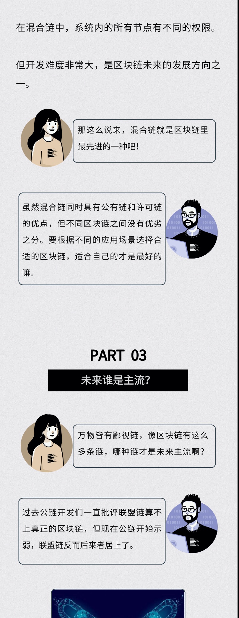联盟链