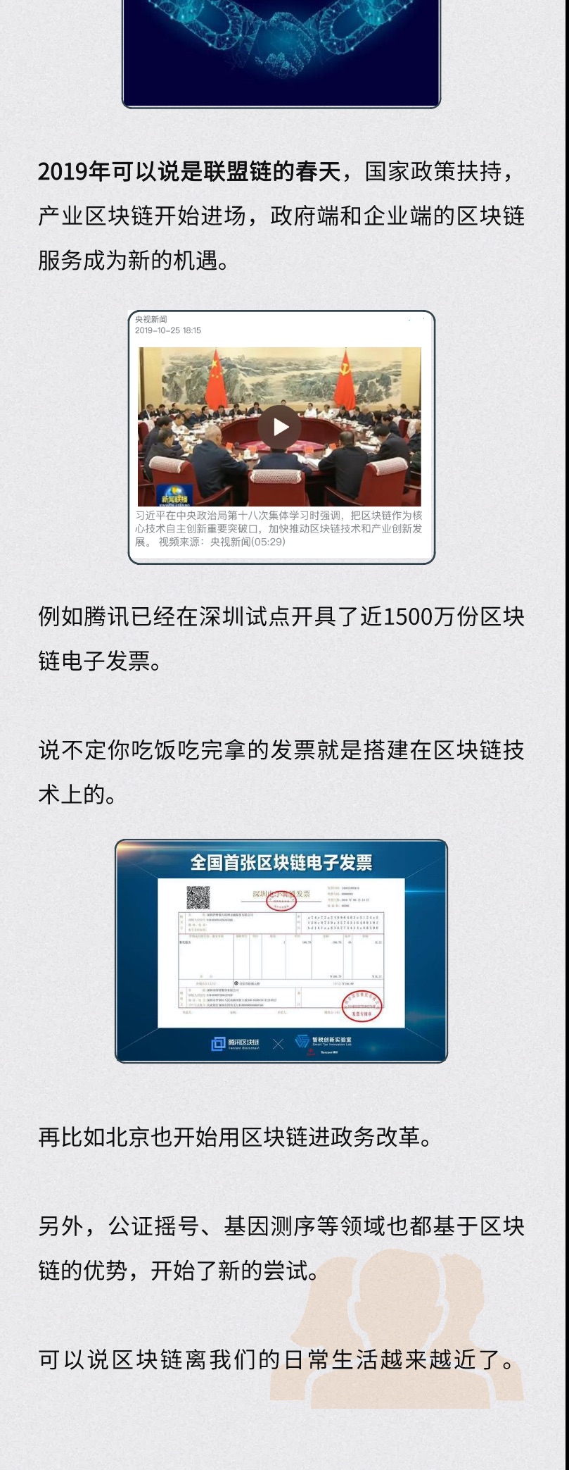 联盟链