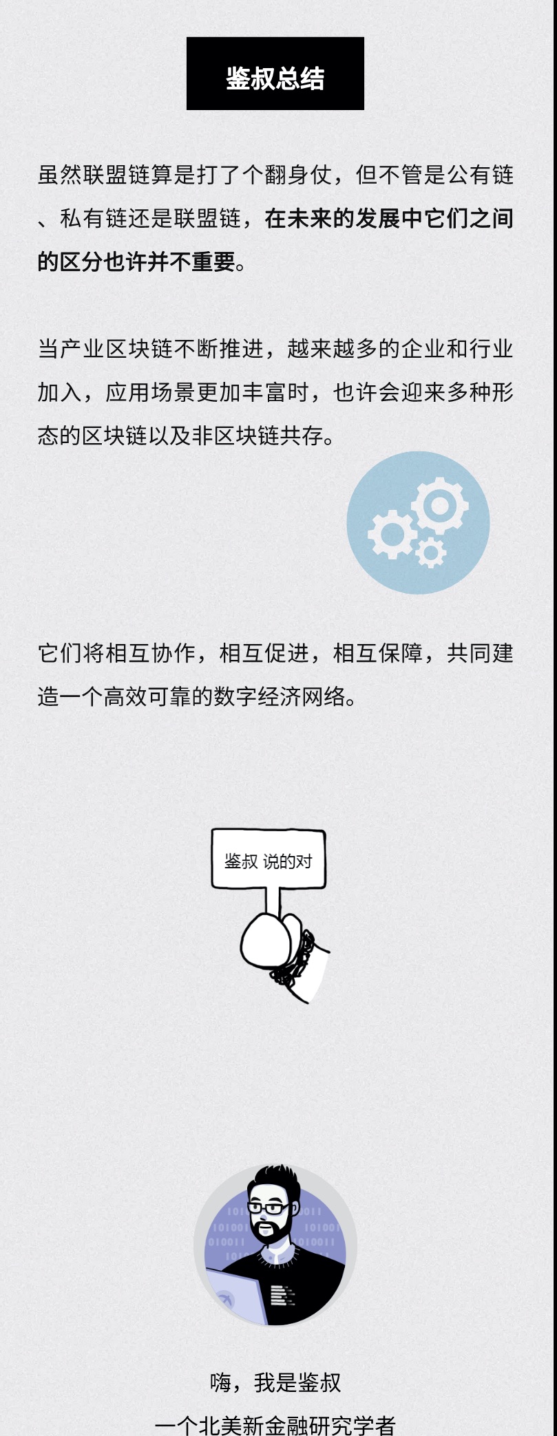 联盟链