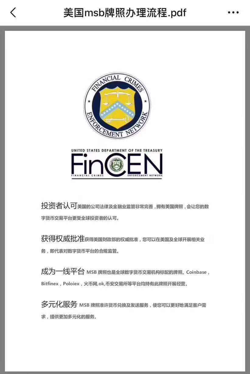 美国MSB牌照