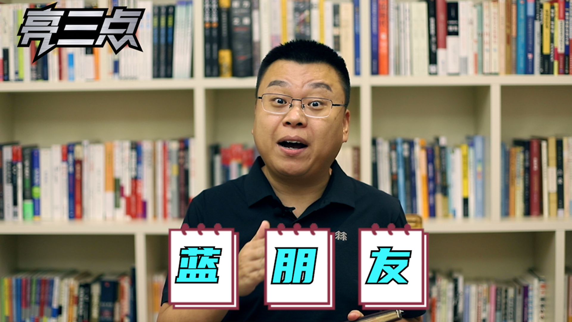 蓝朋友