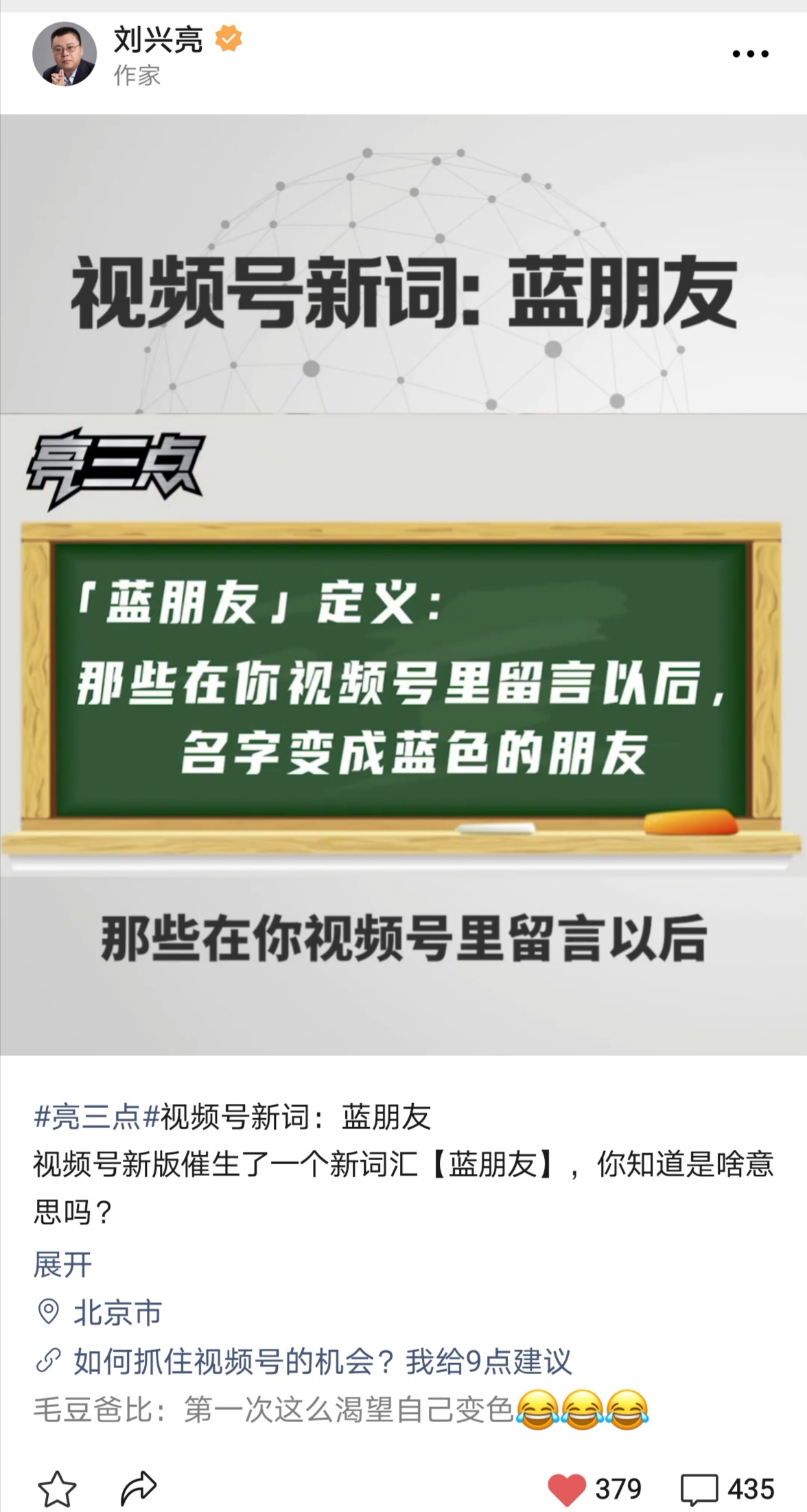 蓝朋友