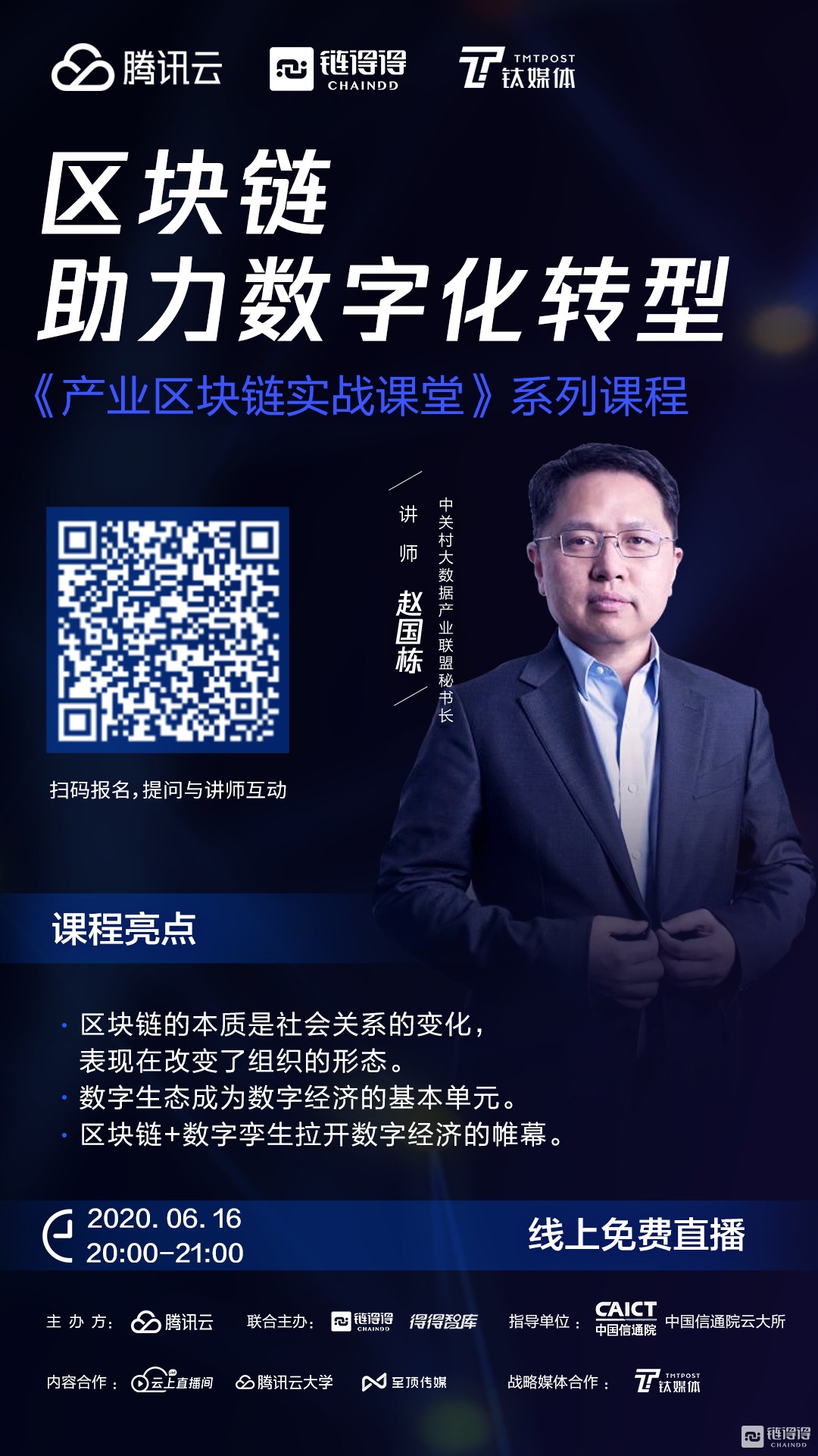 产业区块链