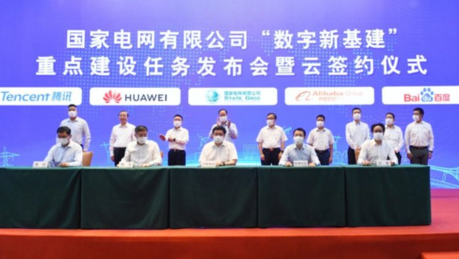 国家电网发布“数字新基建”十大任务 与百度在五大领域展开合作 image.png