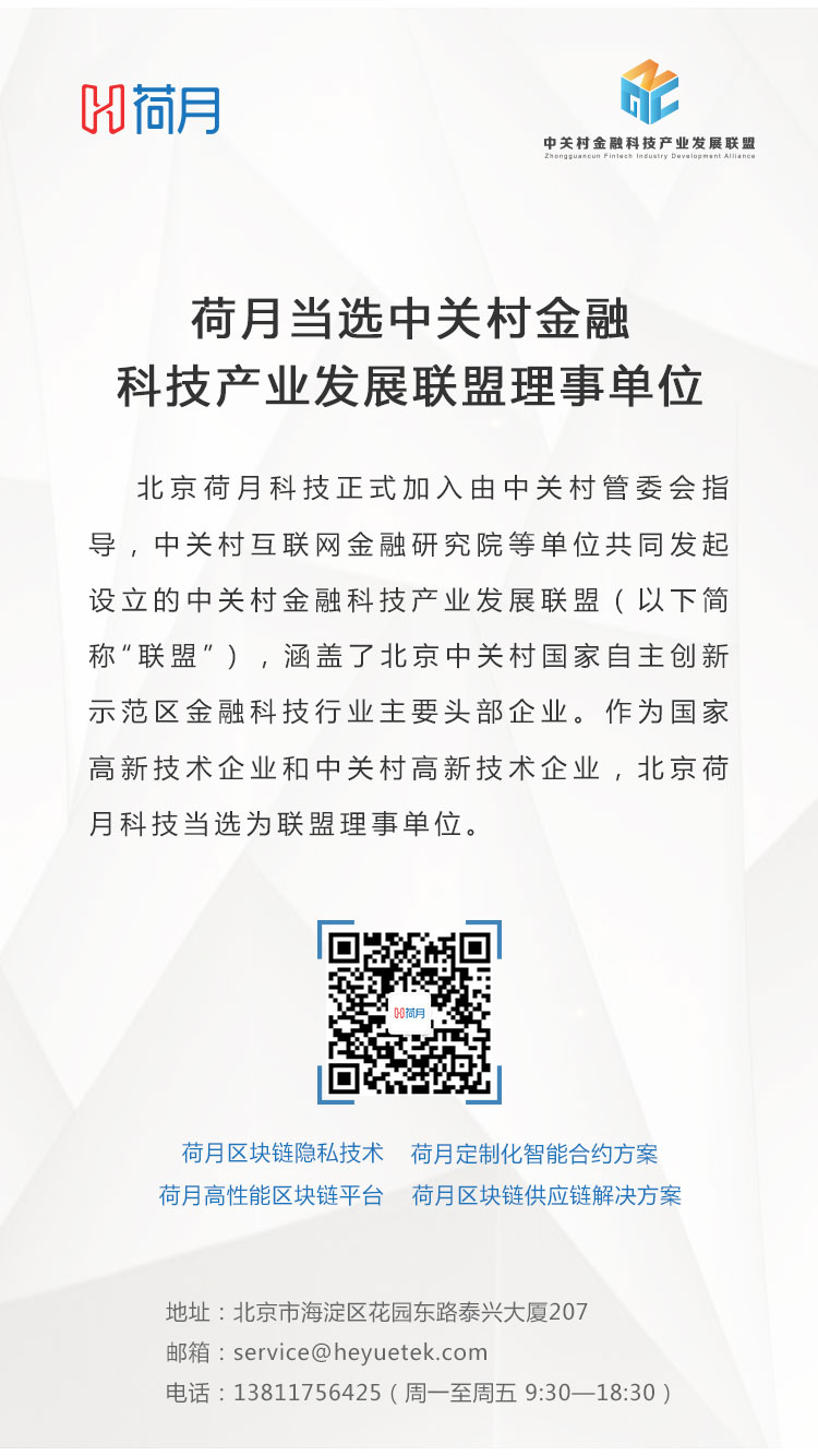 区块链科技