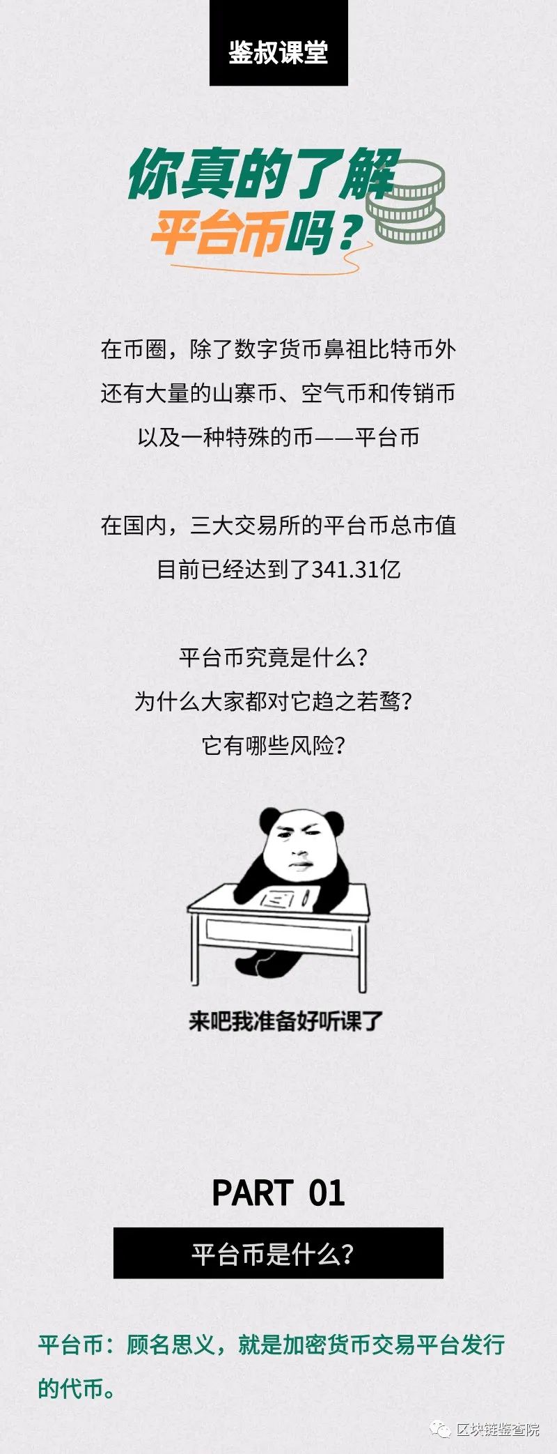 平台币
