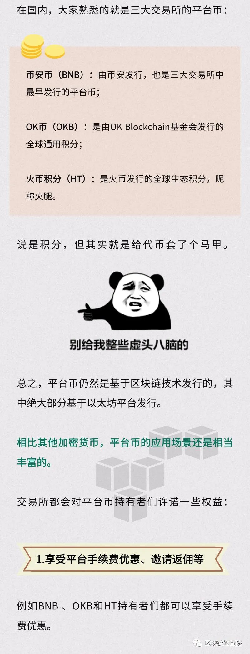 平台币