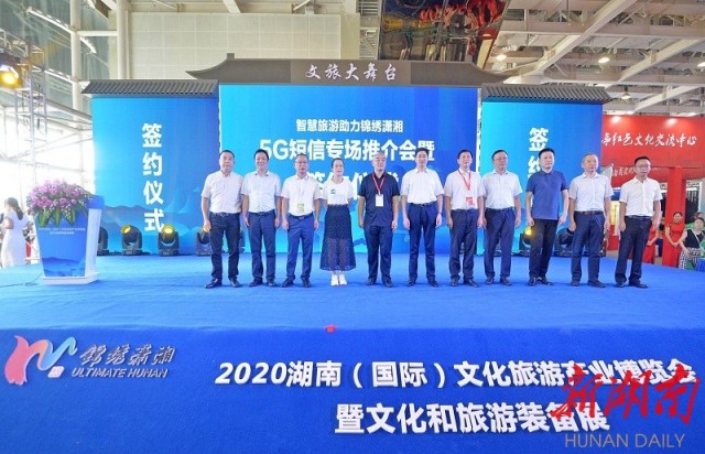 湖南布局5G短信 共拓锦绣潇湘智慧文旅市场 湖南布局5G短信 共拓锦绣潇湘智慧文旅市场