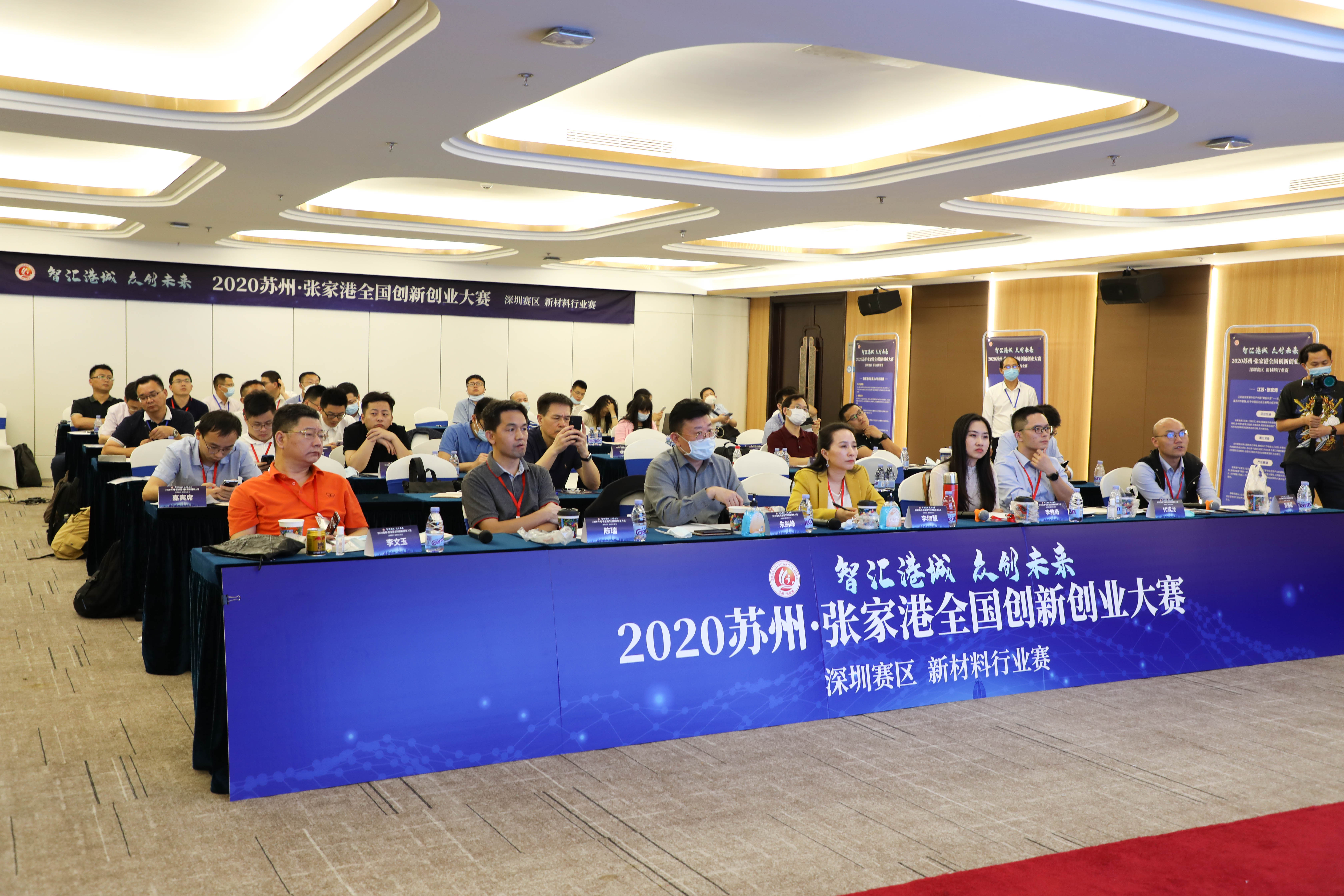 ▲2020苏州·张家港全国创新创业大赛深圳赛区新材料行业赛