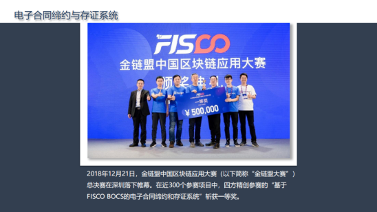 四方精创王超:链接金融与实体,区块链金融解决方案实战配图(21)
