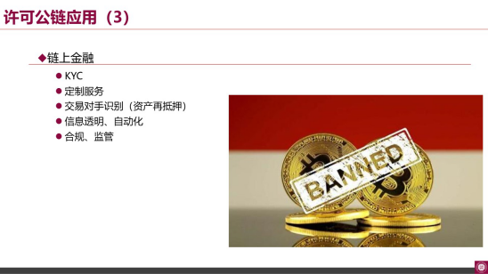 南山区块链应用协会张胜利:许可公链与数字孪生应用配图(17)