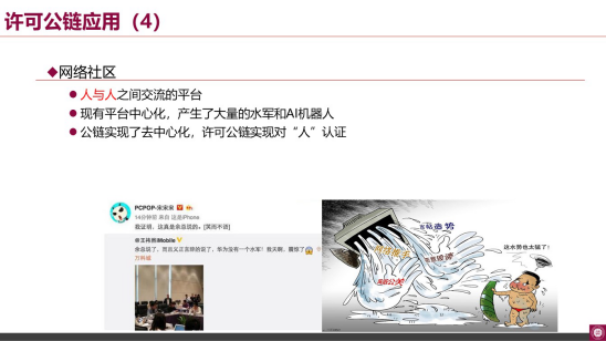 南山区块链应用协会张胜利:许可公链与数字孪生应用配图(18)