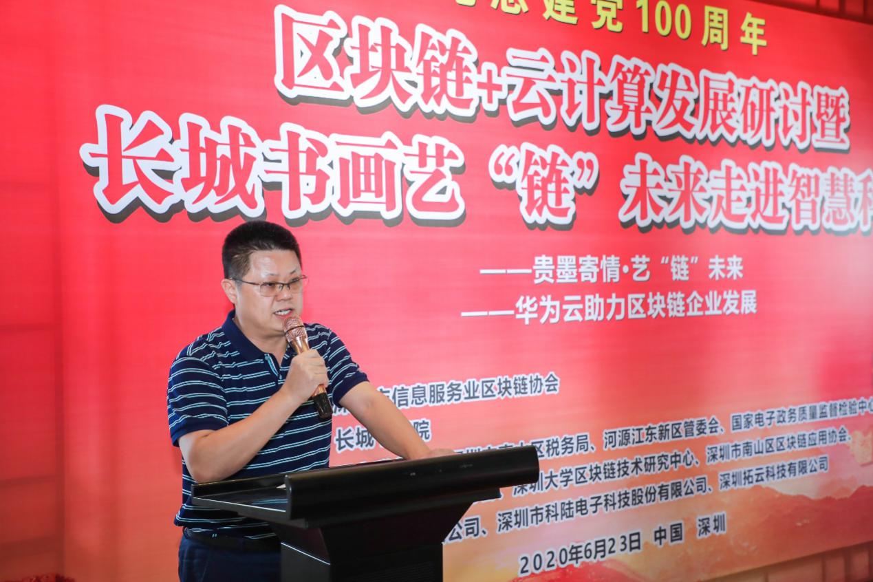 纪念建党100周年·区块链+云计算发展研讨会圆满举办配图(2)