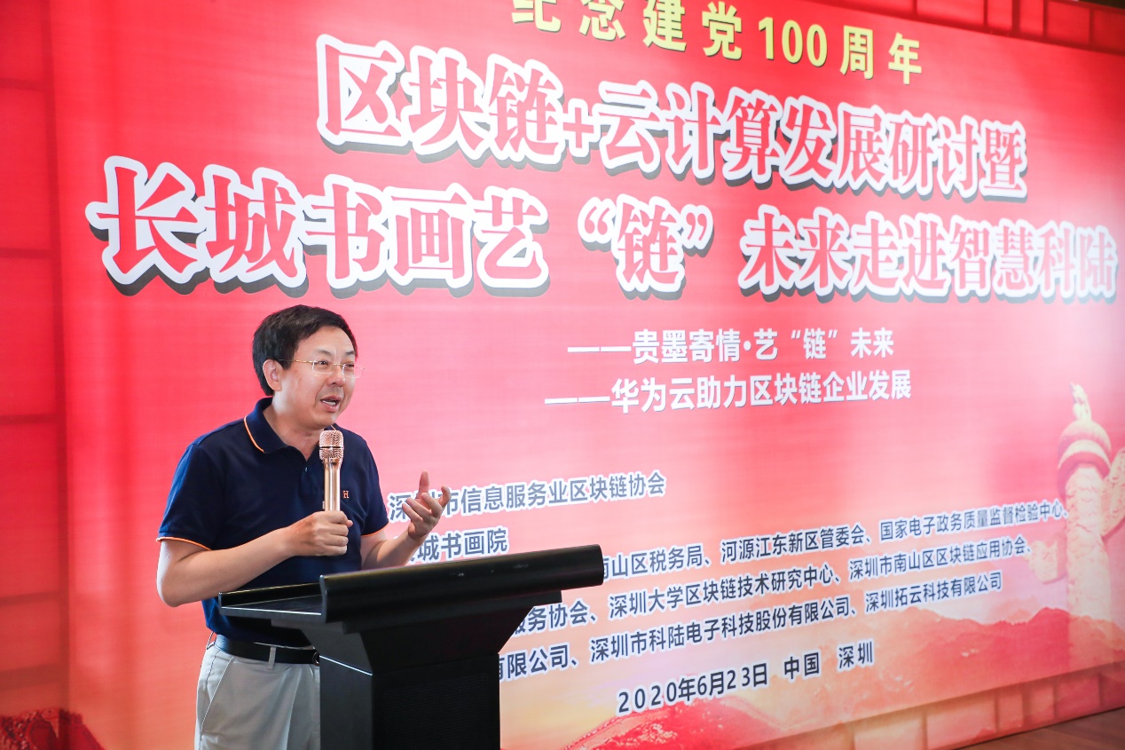 纪念建党100周年·区块链+云计算发展研讨会圆满举办配图(4)