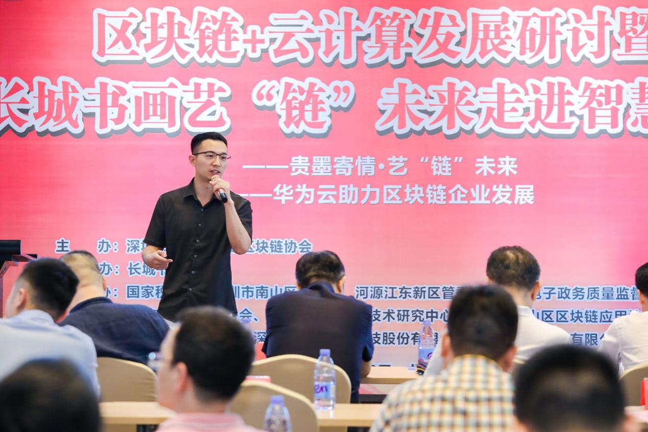 纪念建党100周年·区块链+云计算发展研讨会圆满举办配图(6)