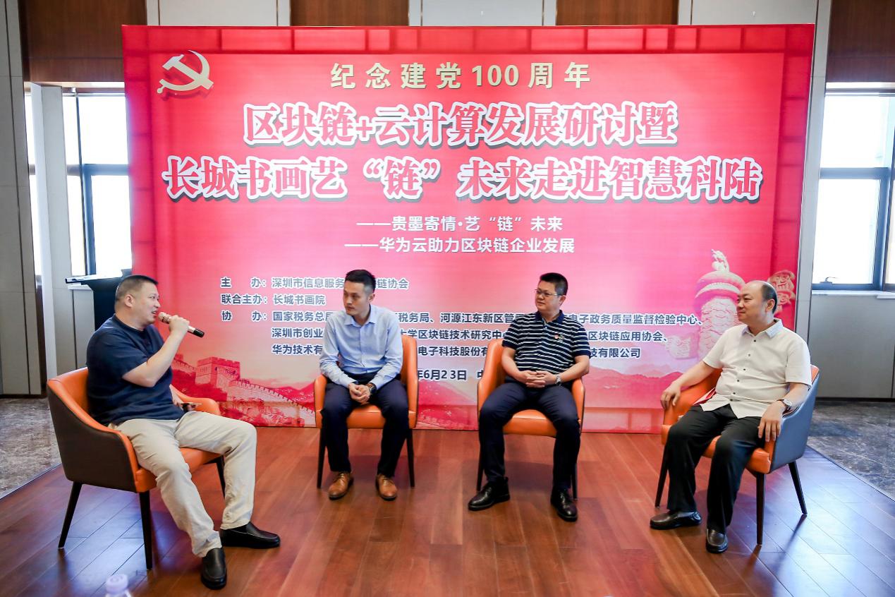 纪念建党100周年·区块链+云计算发展研讨会圆满举办配图(10)