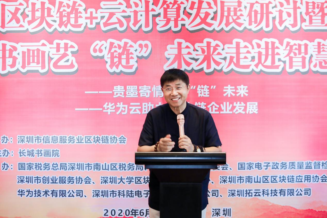 纪念建党100周年·区块链+云计算发展研讨会圆满举办配图(11)