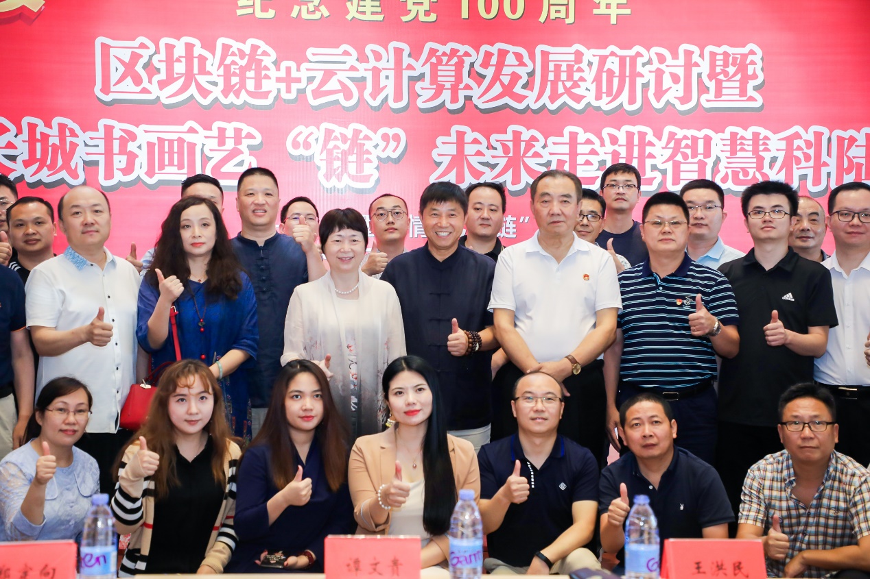 纪念建党100周年·区块链+云计算发展研讨会圆满举办配图(12)